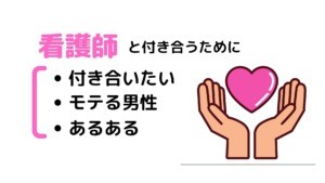 看護師の彼女に渡して絶対に喜ばれるプレゼント厳選5選 誕生日や記念日アイテム チャコろぐ