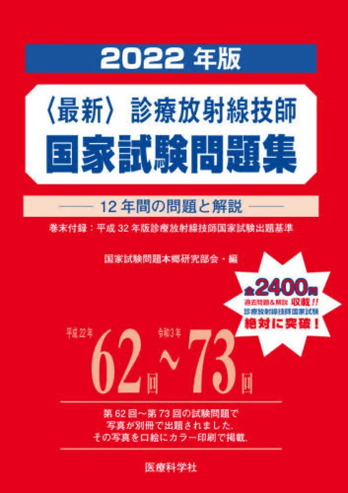 出産祝いなども豊富 放射線技師 参考書 教科書 バラ売り場可 econet.bi